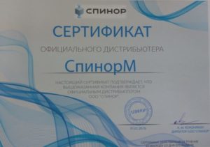 Сертификат Официального дистрибьютора Сертификат Официального дистрибьютора